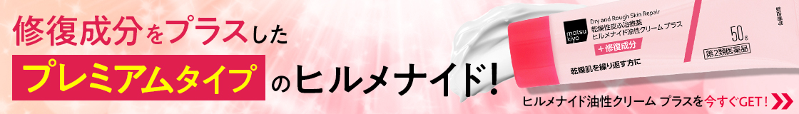 修復成分をプラスしたプレミアムタイプのヒルメナイド！