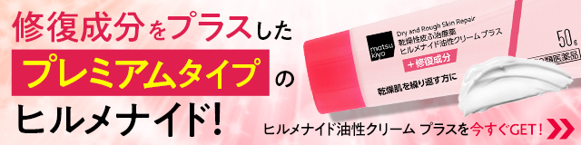 修復成分をプラスしたプレミアムタイプのヒルメナイド！