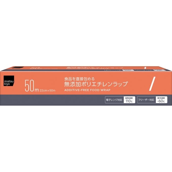 matsukiyo 食品を直接包める無添加ポリエチレンラップ 22cm×50cm