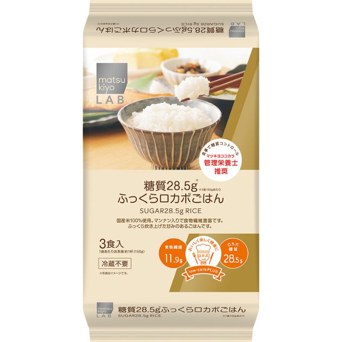 matsukiyo LAB 糖質28.5g ふっくらロカボごはん3食 150×3