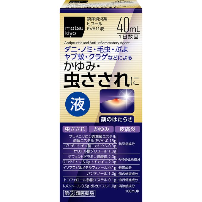 matsukiyo ヒフールPVA11液 40ml