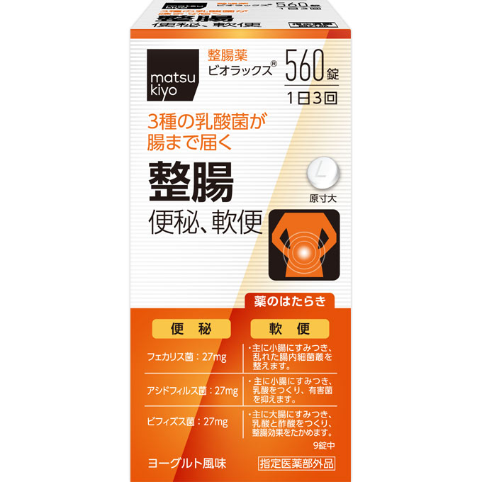 matsukiyo ビオラックス 560錠(医薬部外品)