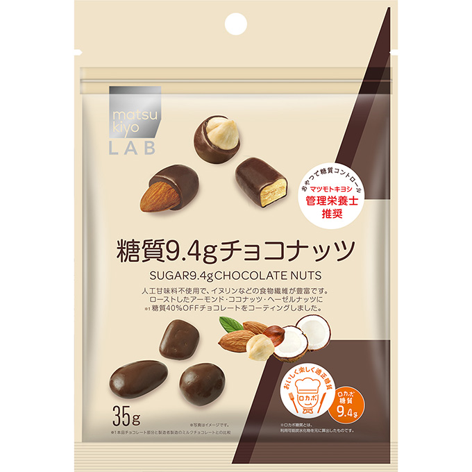 matsukiyo LAB 糖質9.4g チョコナッツ