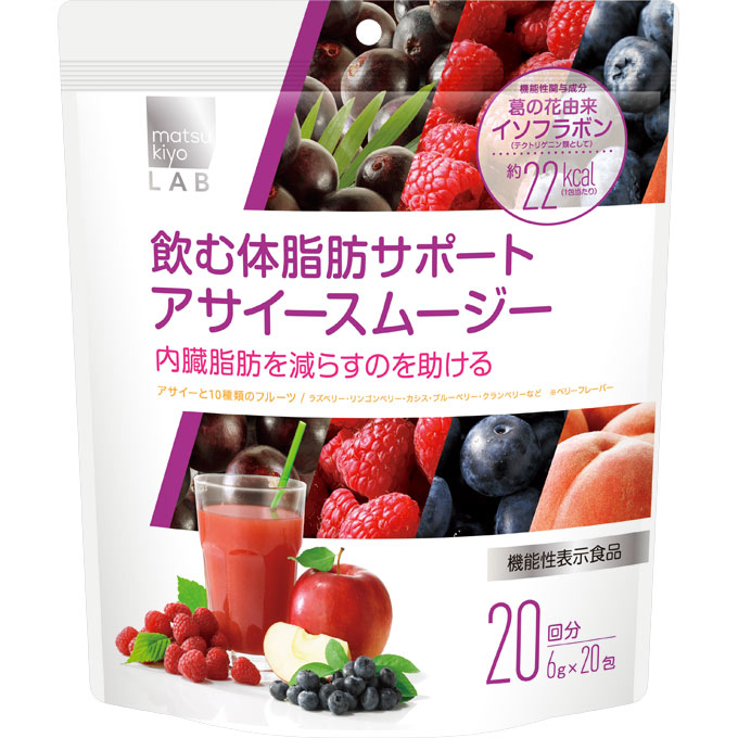 matsukiyo LAB 飲む体脂肪サポートアサイースムージー