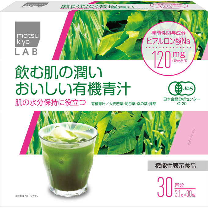 matsukiyo LAB 飲む肌の潤いおいしい有機青汁