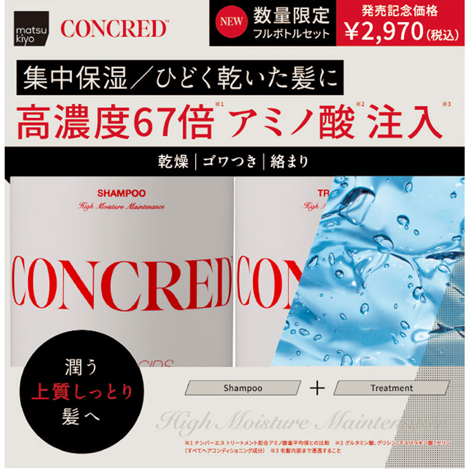 matsukiyo コンクレッド ハイモイスチャー本体ペアセット