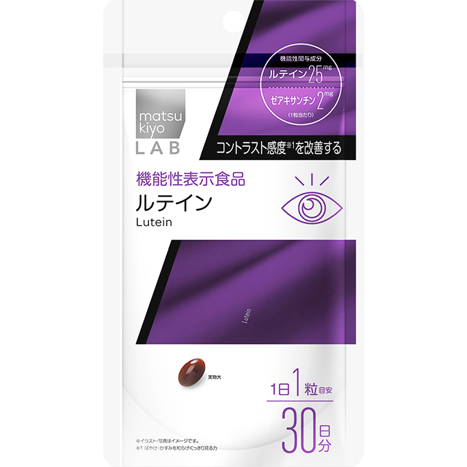matsukiyo LAB 機能性表示食品 ルテイン