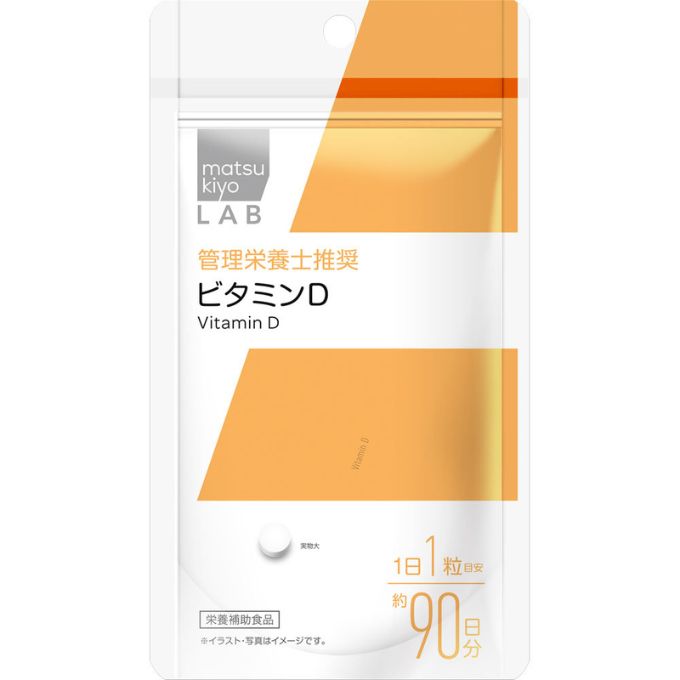matsukiyo LAB ビタミンD 90粒
