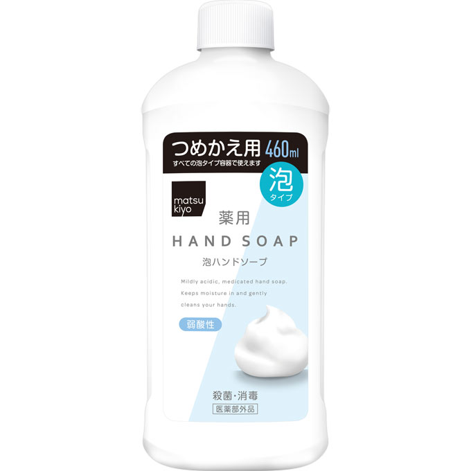 matsukiyo 薬用泡ハンドソープ詰替 460ml(医薬部外品)