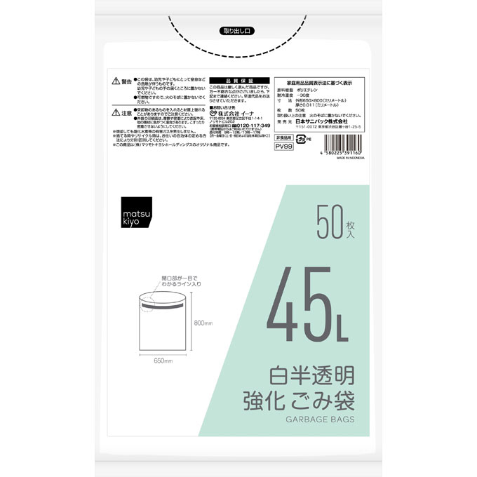 matsukiyo 白半透明 強化ごみ袋 45L 50枚