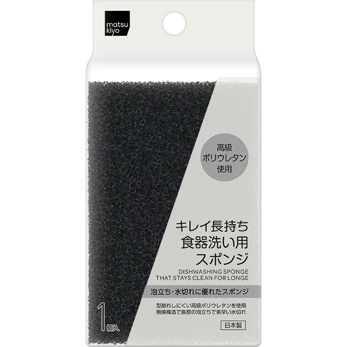 matsukiyo キレイ長持ち食器洗い用スポンジ 黒