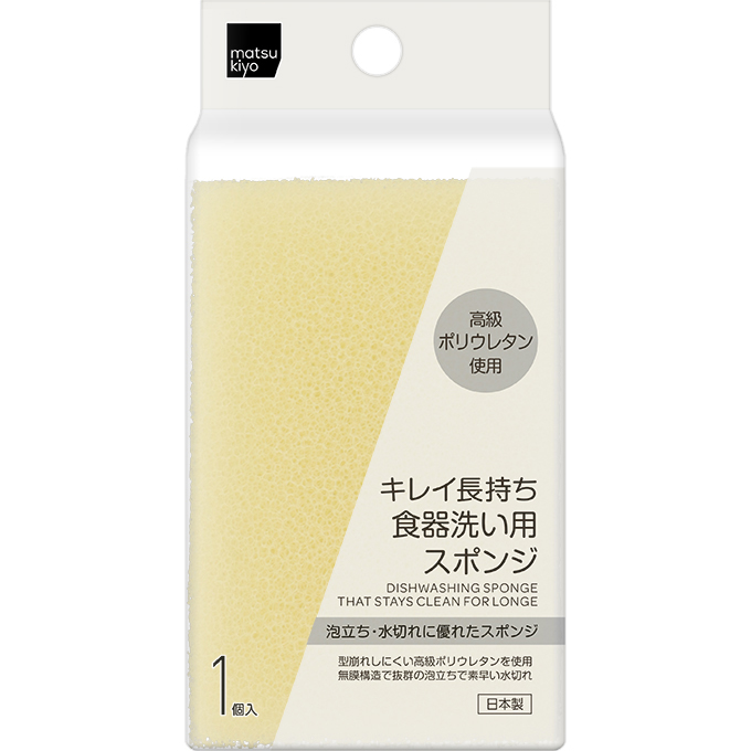 matsukiyo キレイ長持ち食器洗い用スポンジ 白