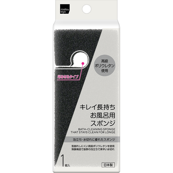 matsukiyo キレイ長持ちお風呂用スポンジ ブラック
