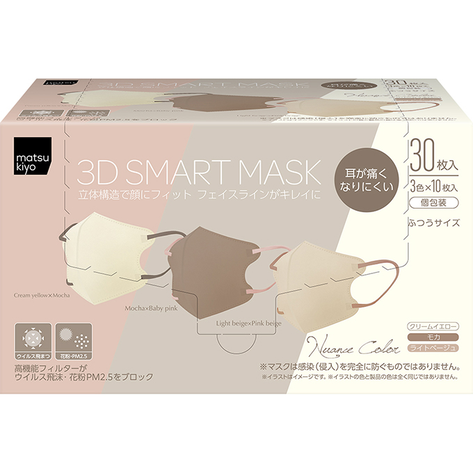 matsukiyo 3Dスマートマスク フェミニンカラー