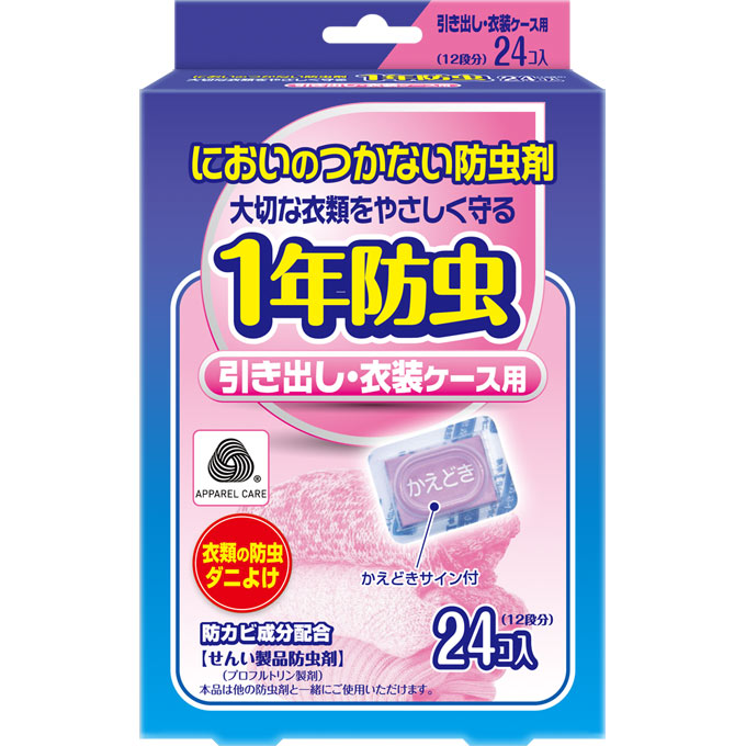 においがつかない防虫剤 1年防虫 引き出し用