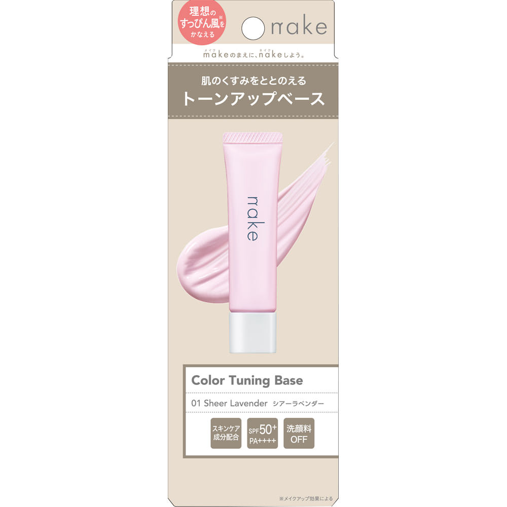 ネイク　カラー チューニング ベース　01シアーラベンダー