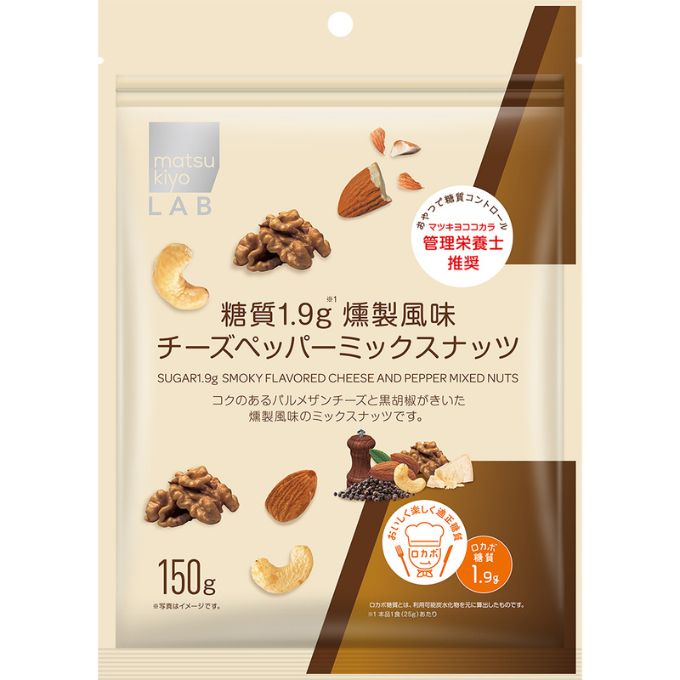 matsukiyo LAB　糖質１．９ｇ燻製風味チーズペッパーミックスナッツ １５０ｇ