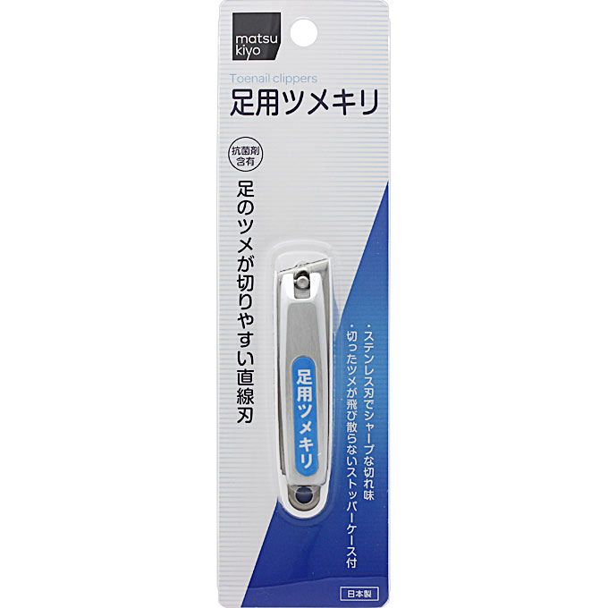 matsukiyo 足用ツメキリ