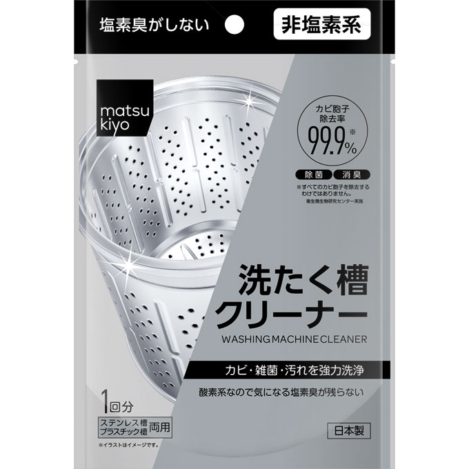 matsukiyo洗濯槽クリーナー(非塩素系)