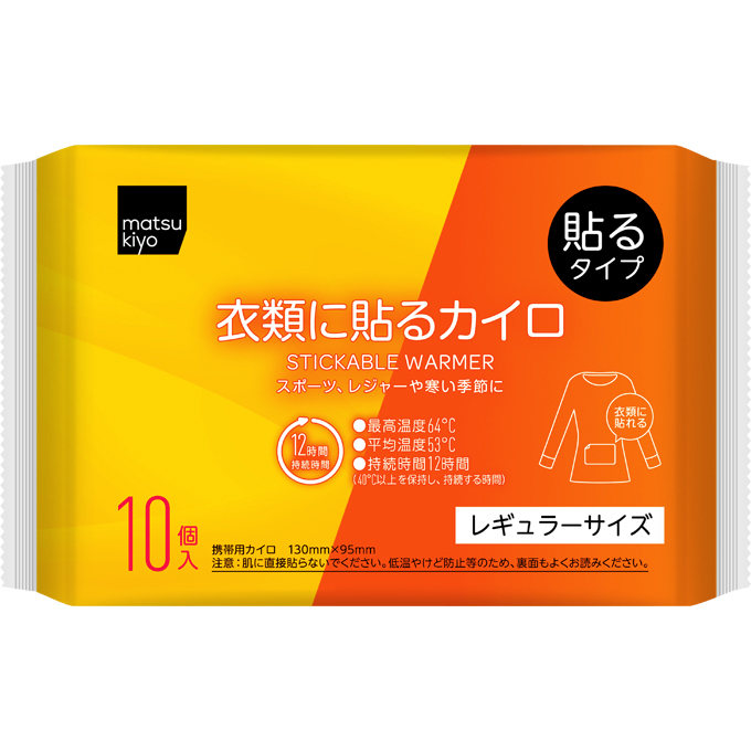 matsukiyo 衣類に貼るカイロレギュラー 10個
