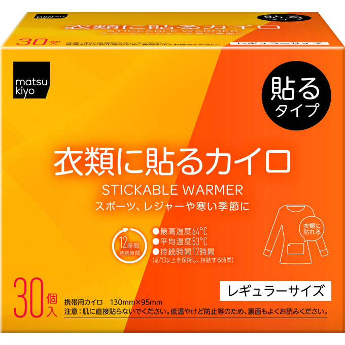matsukiyo 衣類に貼るカイロレギュラー 30個