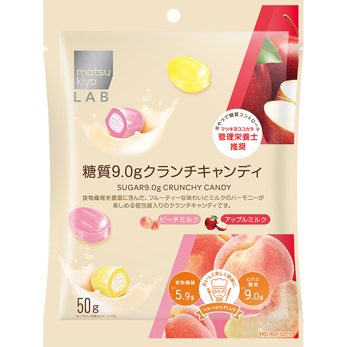 matsukiyo LAB　糖質9.0gクランチキャンディ（アップルミルク・ピーチミルク）