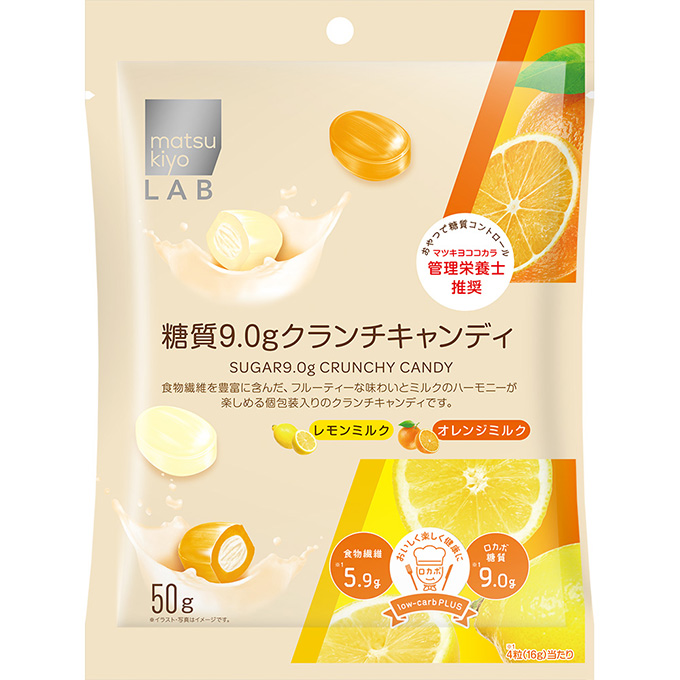 matsukiyo LAB　糖質9.0gクランチキャンディ（レモンミルク・オレンジミルク）
