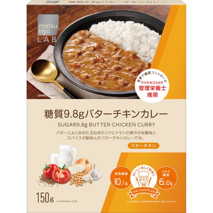 matsukiyo LAB 糖質9.8gバターチキンカレー