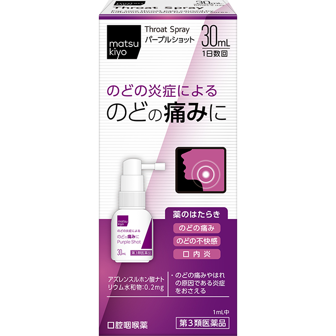matsukiyo パープルショット