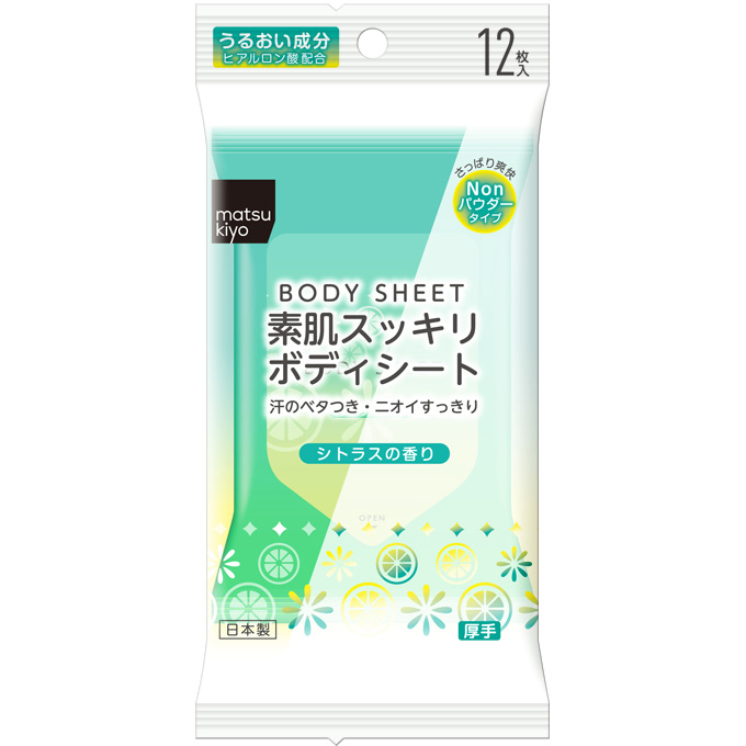 matsukiyo 素肌スッキリボディシート シトラスの香り
