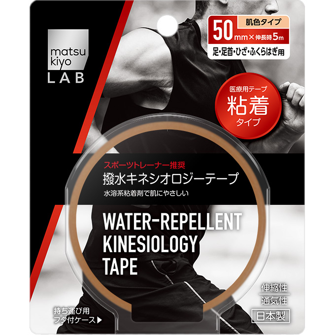 matsukiyo LAB　撥水キネシオロジーテープ　５０mm