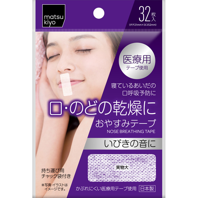 matsukiyo おやすみテープ