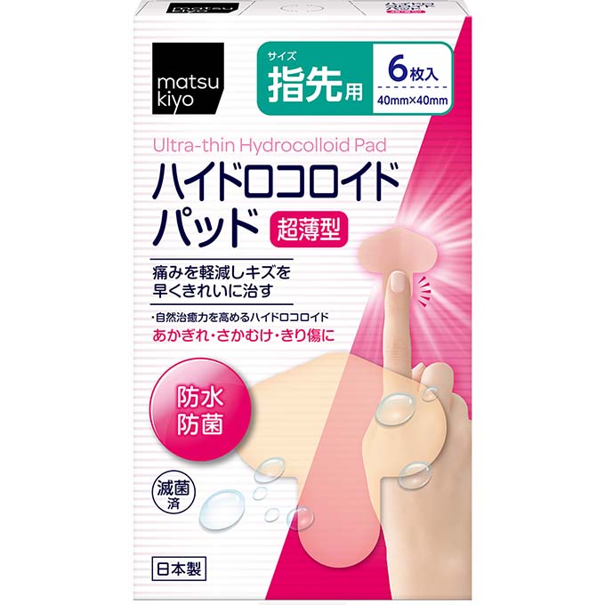 matsukiyo 超薄型ハイドロコロイドパッド 指先用