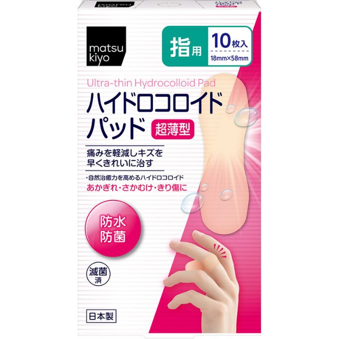 matsukiyo 超薄型ハイドロコロイドパッド 指用
