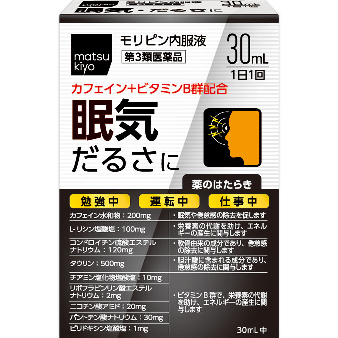 matsukiyo モリピン内服液 【第3類医薬品】