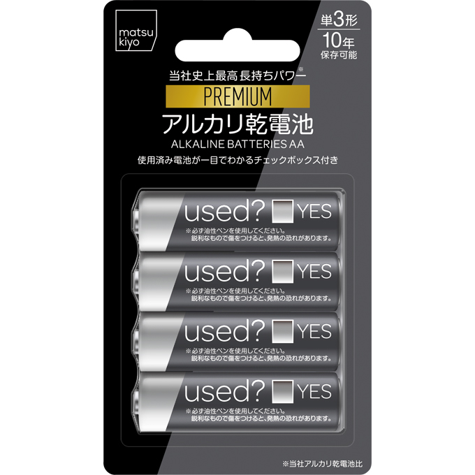 matsukiyo アルカリ乾電池・アルカリ乾電池PREMIUM