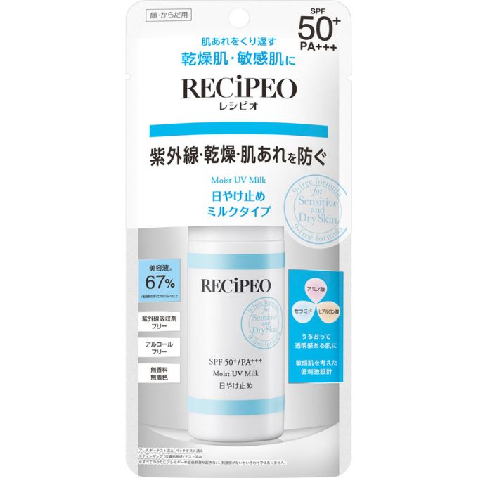 レシピオUVミルク