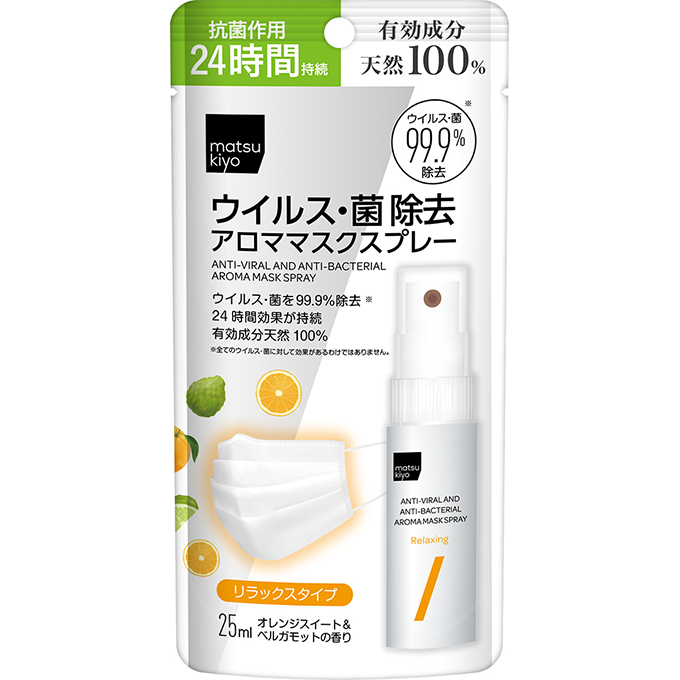 matsukiyo ウイルス・菌除去 アロママスクスプレー 25ml リラックス