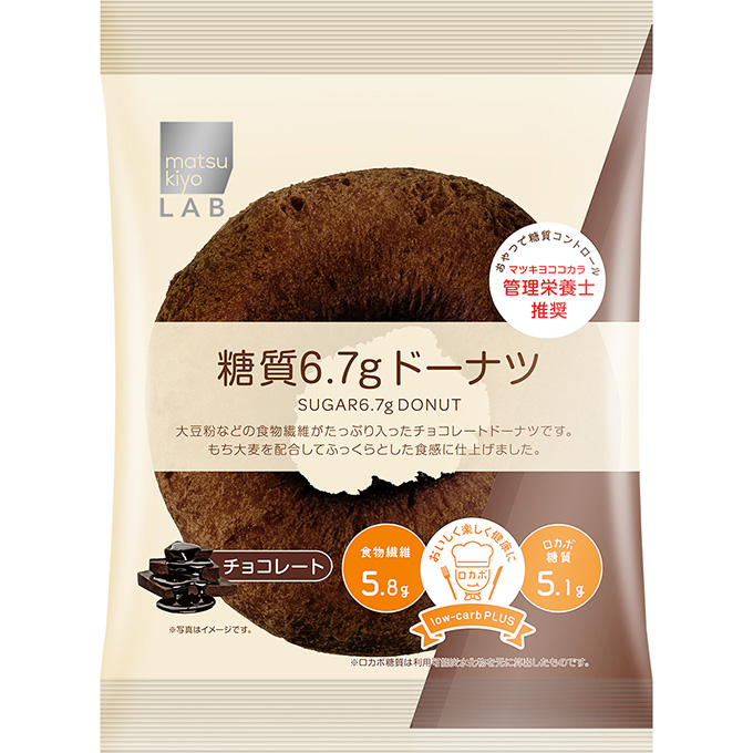 matsukiyo　LAB 糖質6.7gドーナツ チョコレート味