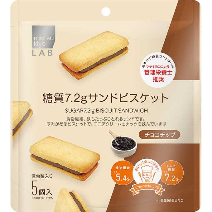 matsukiyo LAB 糖質7.2gサンドビスケット チョコチップ