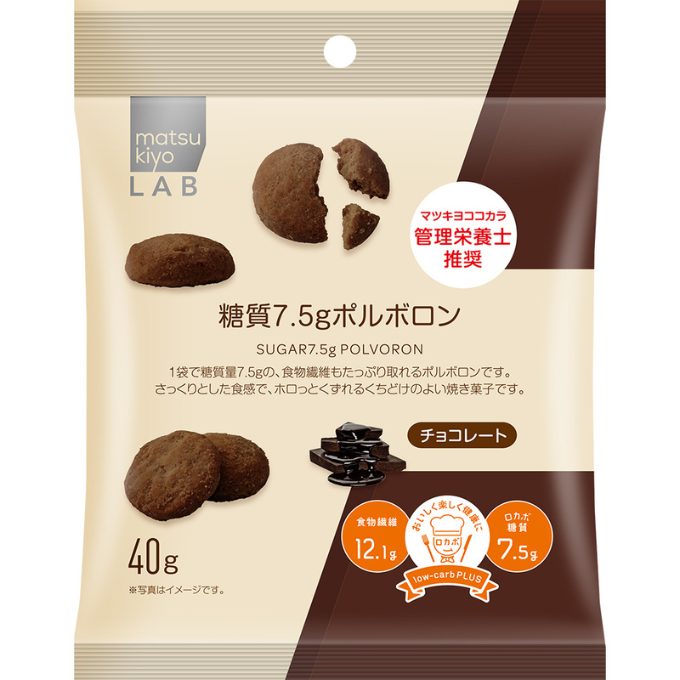matsukiyo LAB 糖質7.5gポルボロン チョコレート 40g