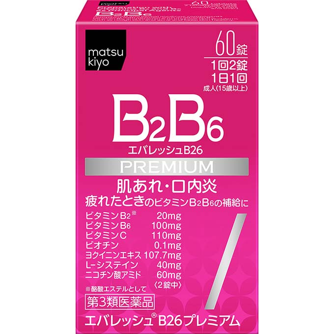 matsukiyo エバレッシュB26プレミアム 60錠【第3類医薬品】