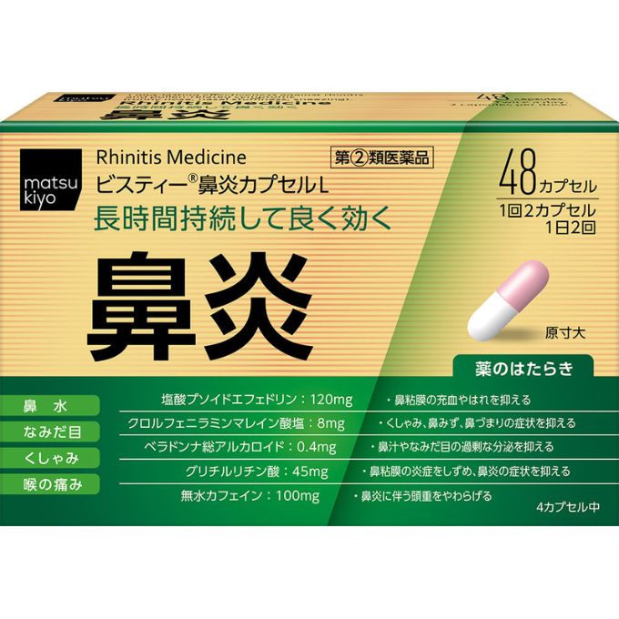 matsukiyo ビスティー鼻炎カプセルL 48カプセル 【指定第2類医薬品】