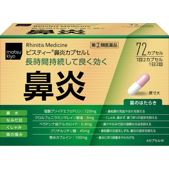 matsukiyo ビスティー鼻炎カプセルL 72カプセル 【指定第2類医薬品】