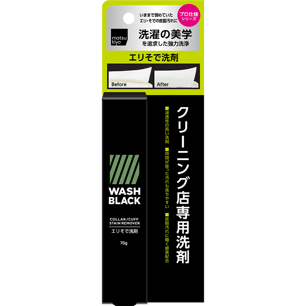 matsukiyo　WASHBLACK エリそで洗剤 ７０ｇ