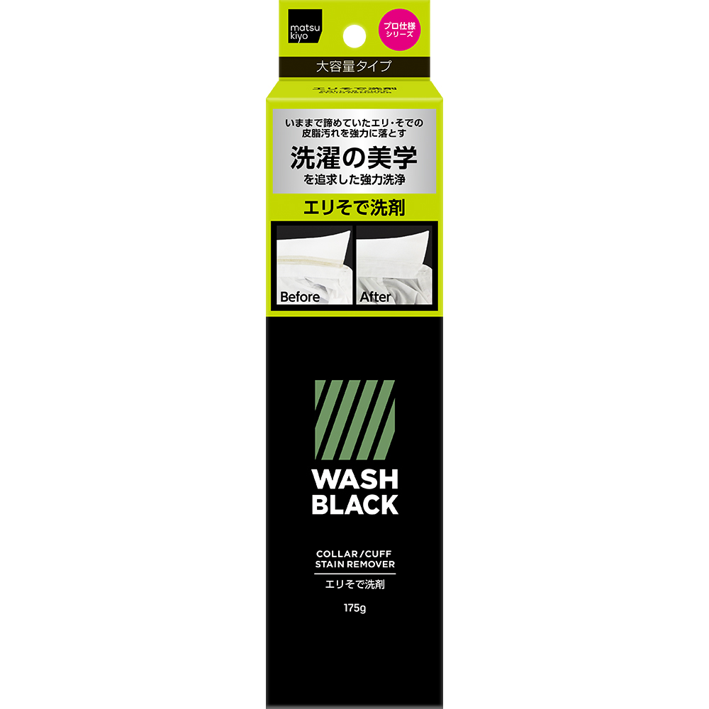 matsukiyo　WASHBLACK エリそで洗剤 徳用 １７５ｇ