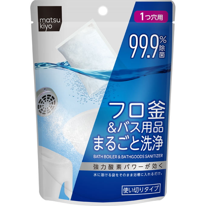 matsukiyo フロ釜&バス用品まるごと洗浄
