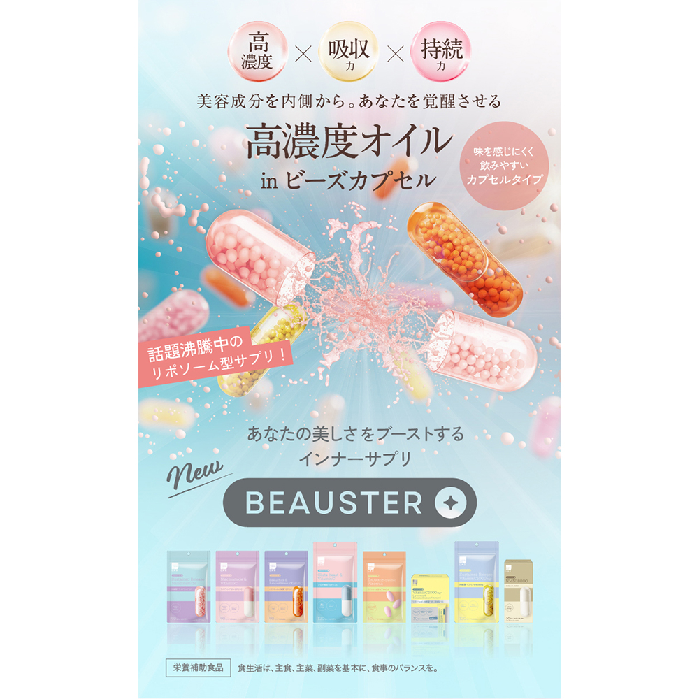 matsukiyo LAB BEAUSTERシリーズ