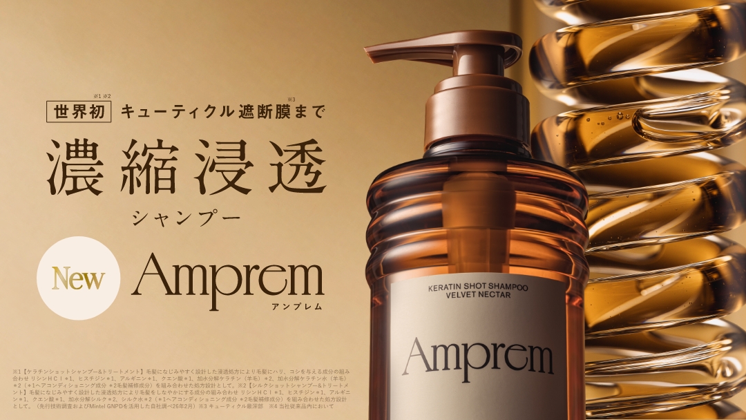 高浸透密着処方×極限濃度6,800倍以上*1『Amprem（アンプレム）』誕生