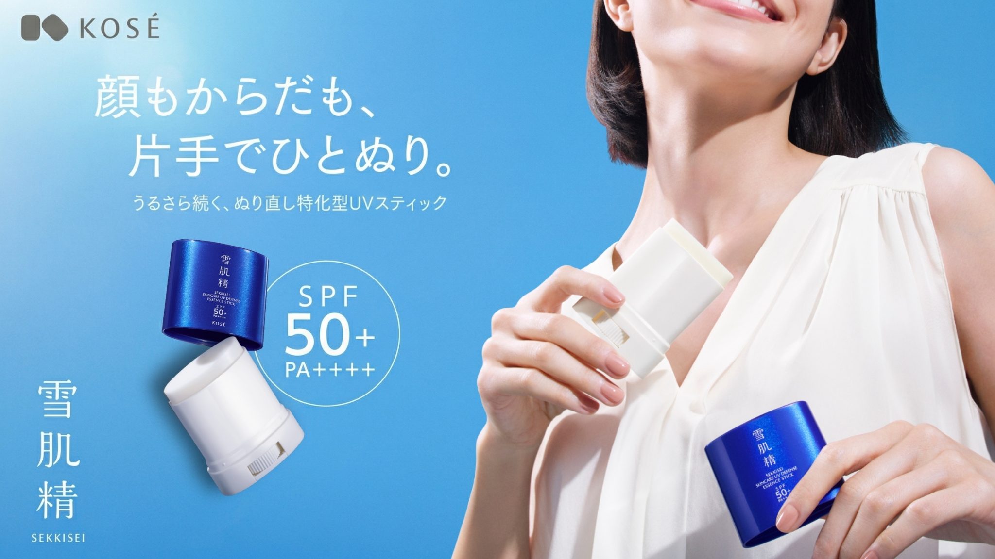 白くならずさらさら！雪肌精のUVスティックが新登場